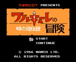 女武神的冒险：时之钥传说/Valkyrie no Bōken: Toki no Kagi Densetsu