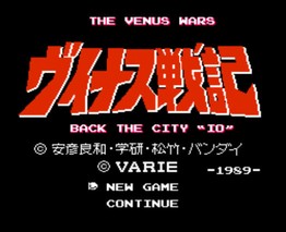 维纳斯战记/Venus Wars