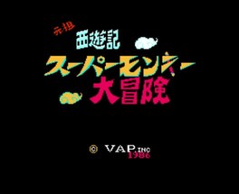 元祖西游记超级猴子大冒险/Ganso Saiyuki: Super Monkey Daibouken