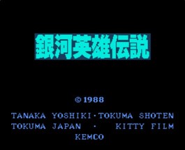 银河英雄传说/Ginga Eiyuu Densetsu