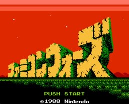 任天堂战争/Famicom Wars