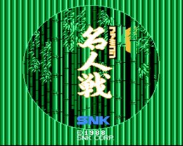 将棋名人战