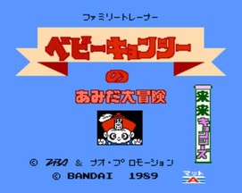 家庭训练器 未来僵尸 宝贝僵尸的阿弥陀大冒险/Family Trainer: Rai Rai Kyonshis: Baby Kyonshi no Amida Daibouken
