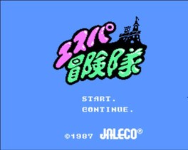 超能力冒险队/エスパ冒険隊