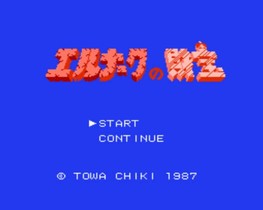 艾鲁那财宝/エルナークの財宝