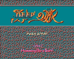 深入地底3：勇士之旅/Deep Dungeon III: Yuushi heno Tabi