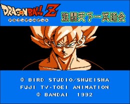 龙珠Z激斗天下一武道会/Dragon Ball Z: Gekitou Tenkaichi Budokai