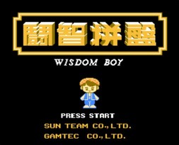斗智拼盘/Wisdom Boy