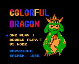 彩色龙/Colorful Dragon