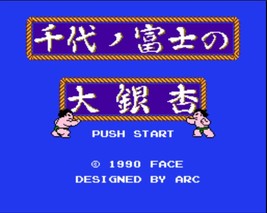 千代富士之大银杏/Chiyonofuji no Ōichō