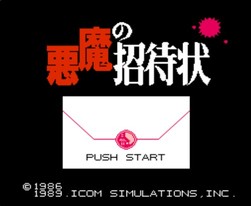 恶魔的邀请函/悪魔の招待状