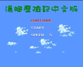 汤姆历险记中文版/The Adventures of Tom Sawyer