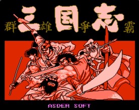 三国志群雄争霸