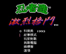 激龟快打/Turtles Tournament Fighters