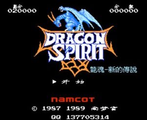 龙魂/Dragon Spirit