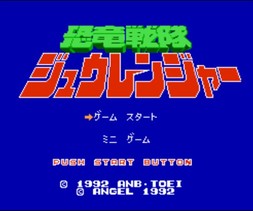 恐龙战队兽连者/Kyoryu Sentai Zyuranger
