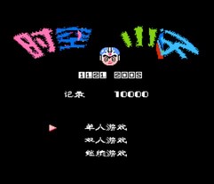 时空小子/Booby Kids