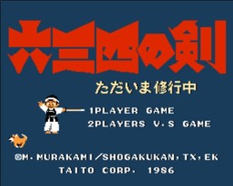 六三四之剑/Musashi no Ken
