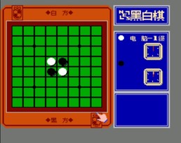 黑白棋/Othello