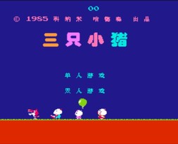 三只小猪/Pooyan