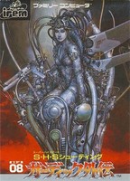 嘉蒂外传/The Guardian Legend