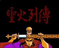 圣火列传