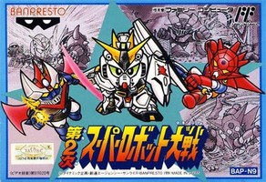 第2次超级机器人大战/第2次スーパーロボット大戦