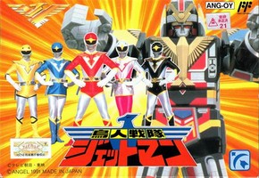 鸟人战队/Choujin Sentai Jetman