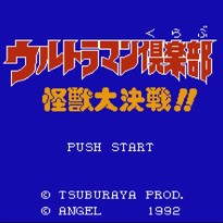 奥特曼俱乐部：怪兽大决战/Ultraman Club: Kaijuu Dai Kessen