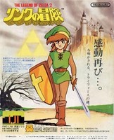 塞尔达传说2：林克的冒险/The Legend of Zelda 2: Link's Adventure