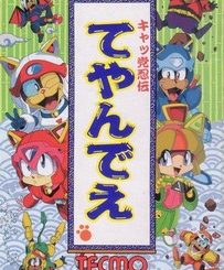 忍者猫/Samurai Pizza Cats