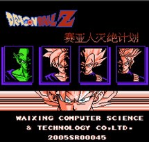 龙珠Z外传：赛亚人灭绝计划/Dragon Ball Z Gaiden: Saiya-jin Zetsumetsu Keikaku