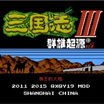 三国志Ⅲ群雄起源