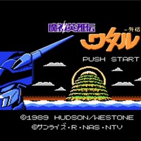 魔神英雄传外传/Mashin Eiyuuden Wataru Gaiden